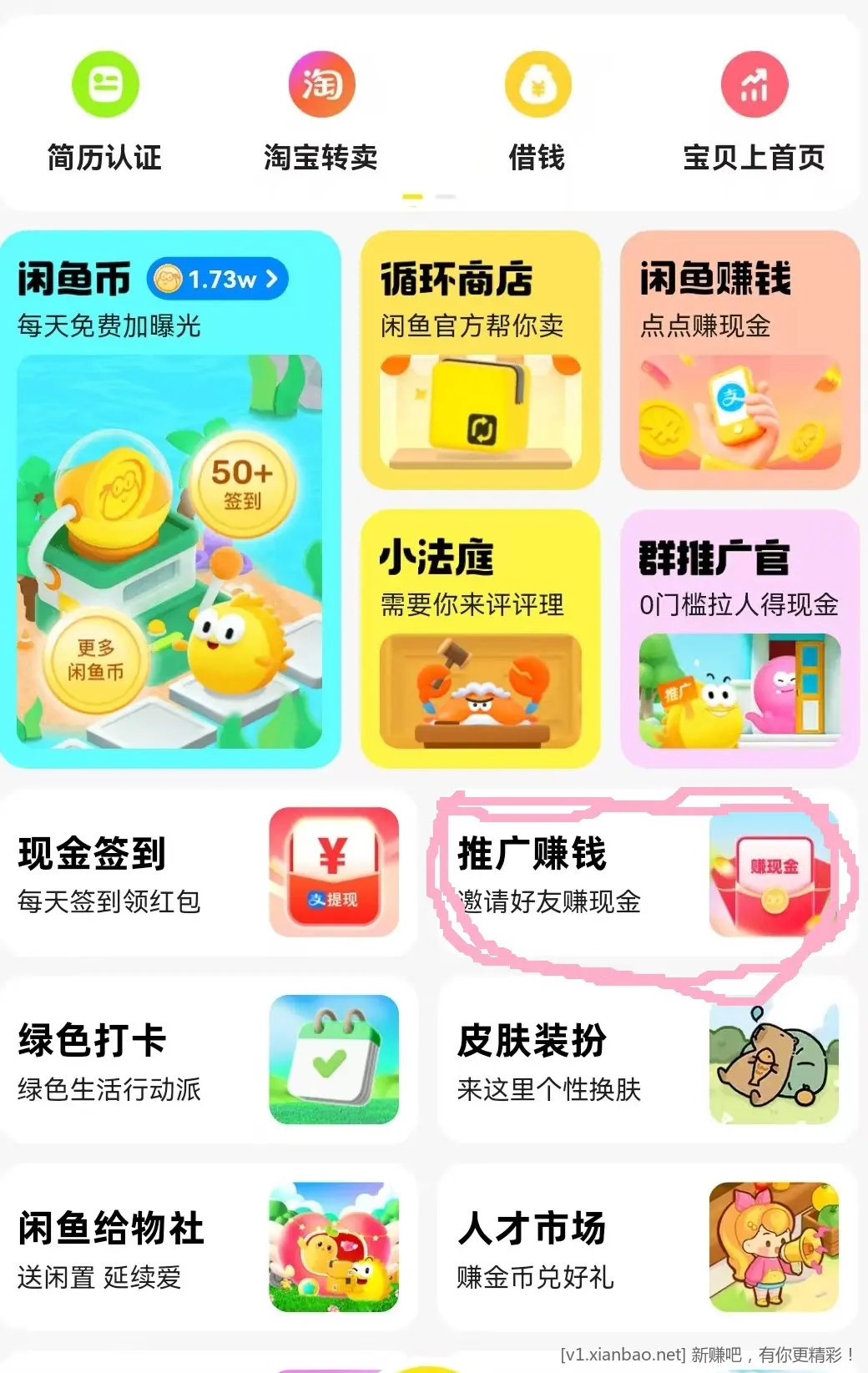 看看闲鱼APP如何推广 - 线报酷