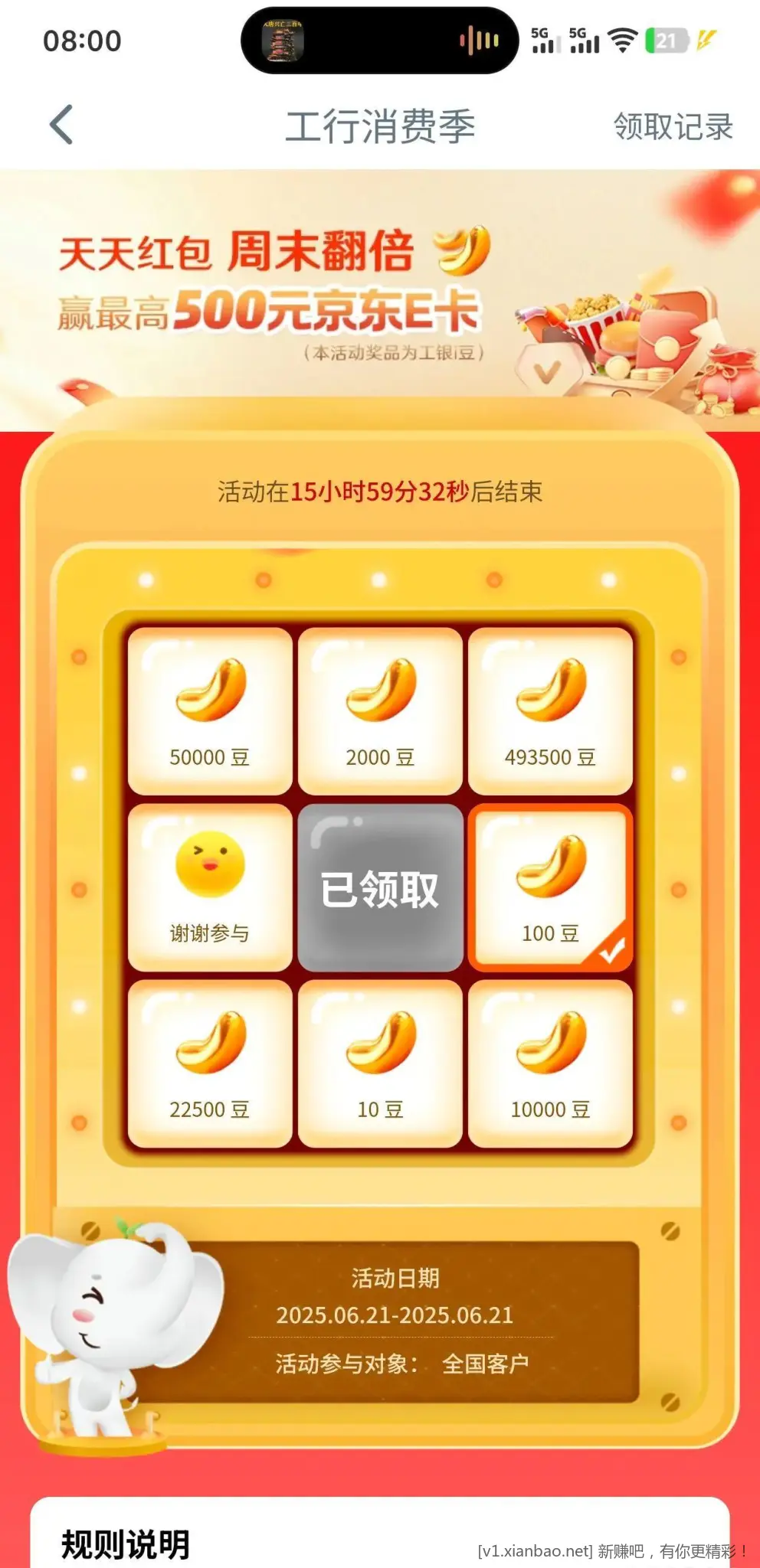 工行每天八点抽豆 - 折送网