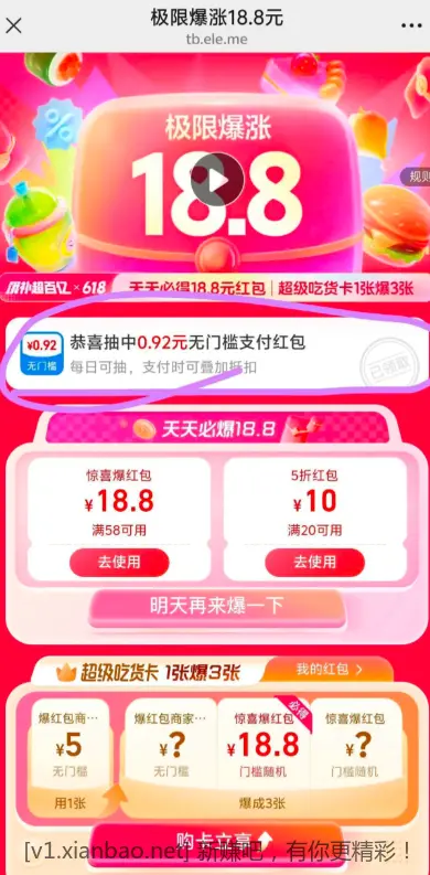 饿了么抽可叠加支付红包 - 线报酷