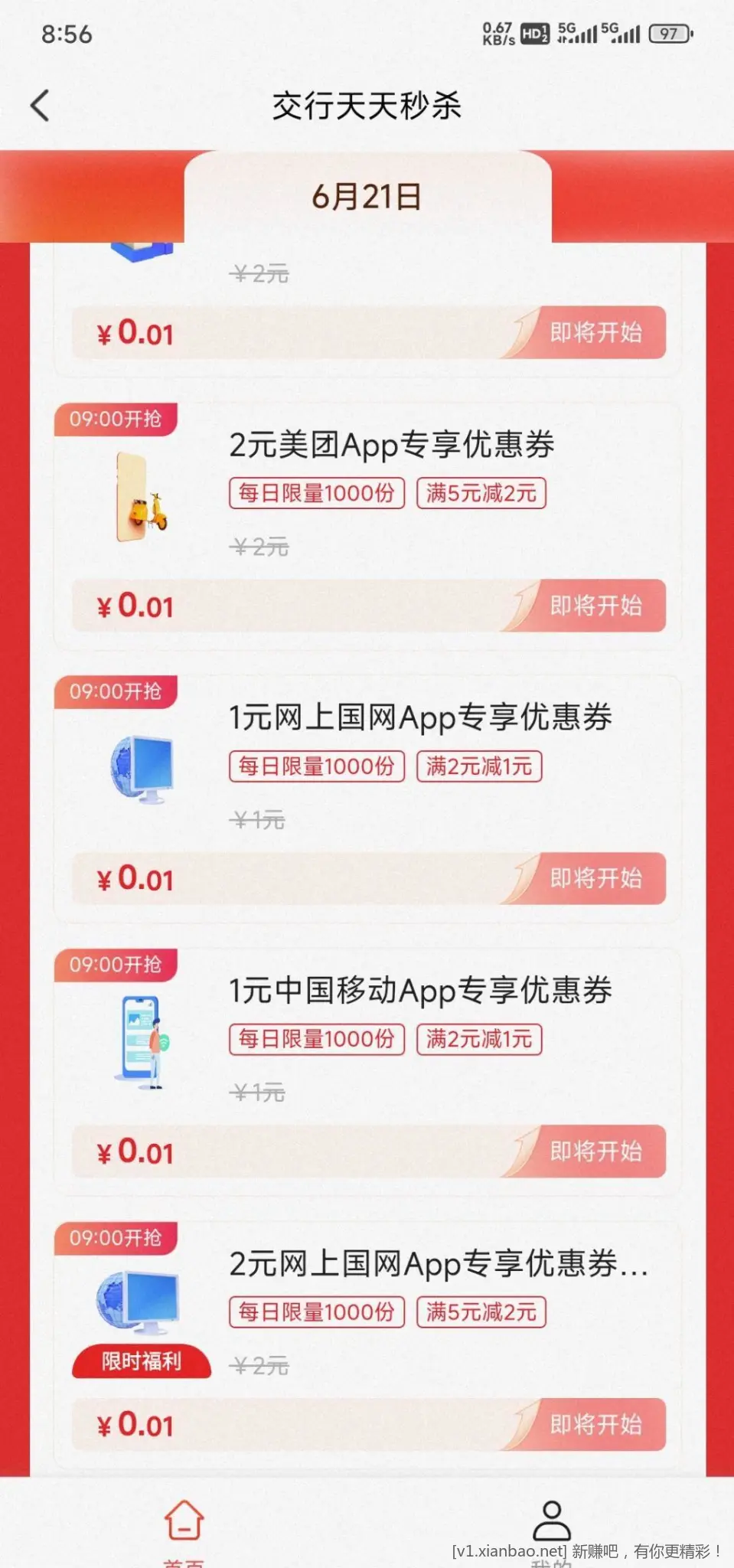 交行天天秒杀，0.01元秒7种优惠券 - 折送网