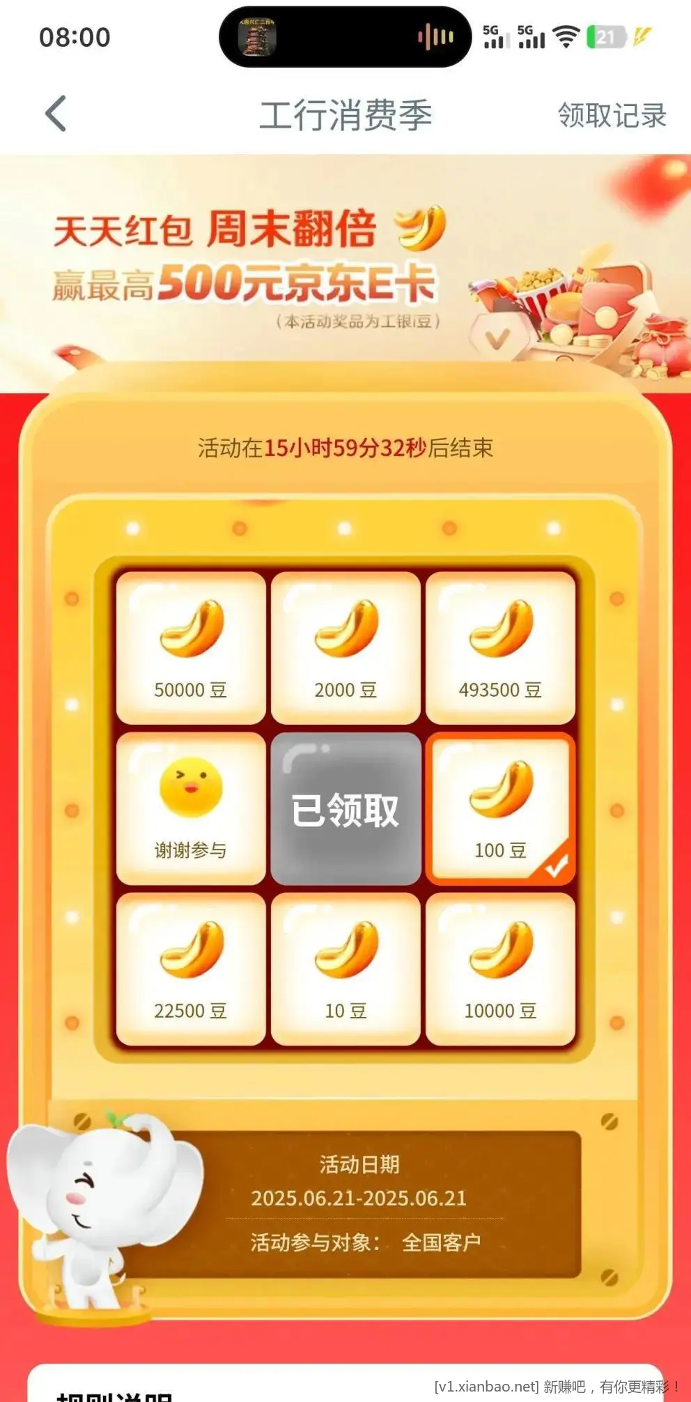 👏工行每天八点抽豆👍️ - 线报酷