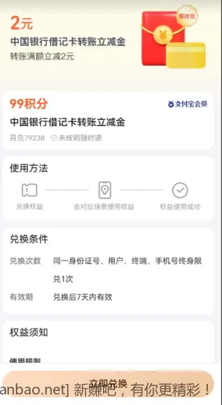 中行转账立减金2元 - 线报酷