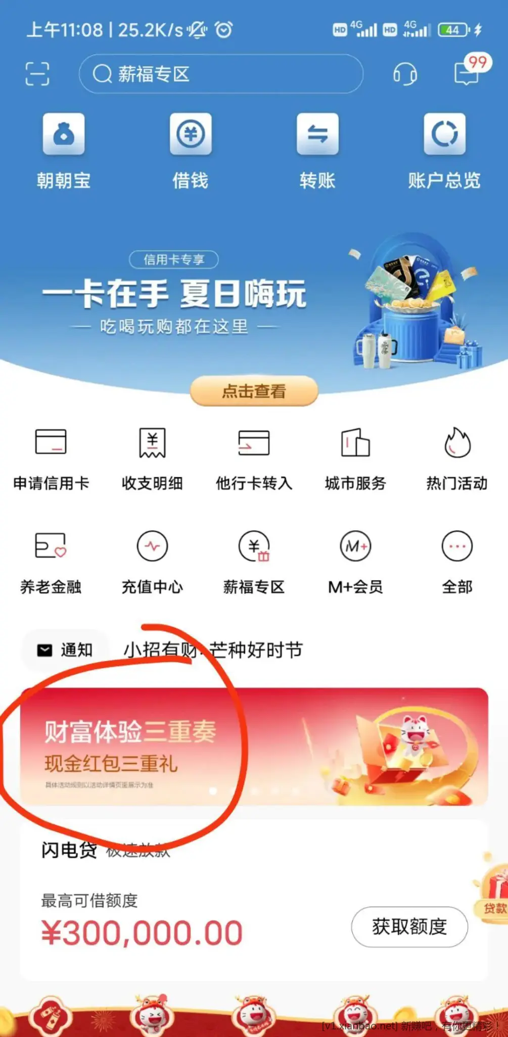 招行有这个活动的去抽 - 线报酷