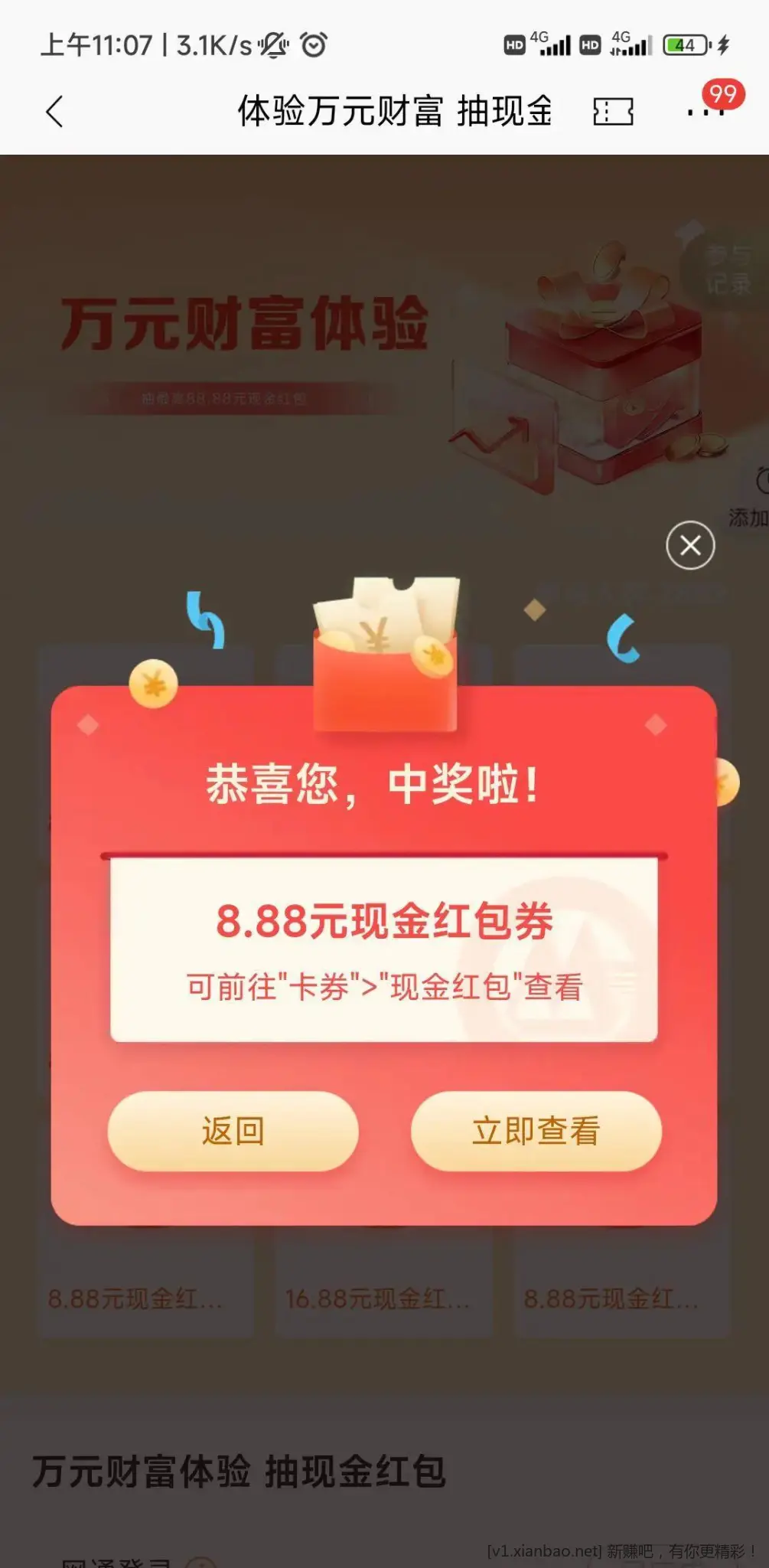 招行有这个活动的去抽 - 线报酷