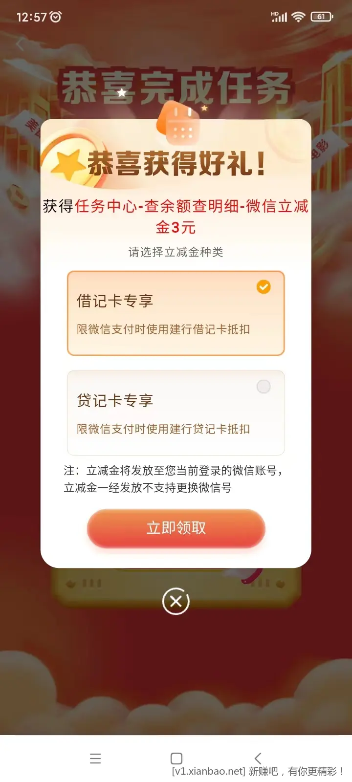建行任务抽奖 - 线报酷