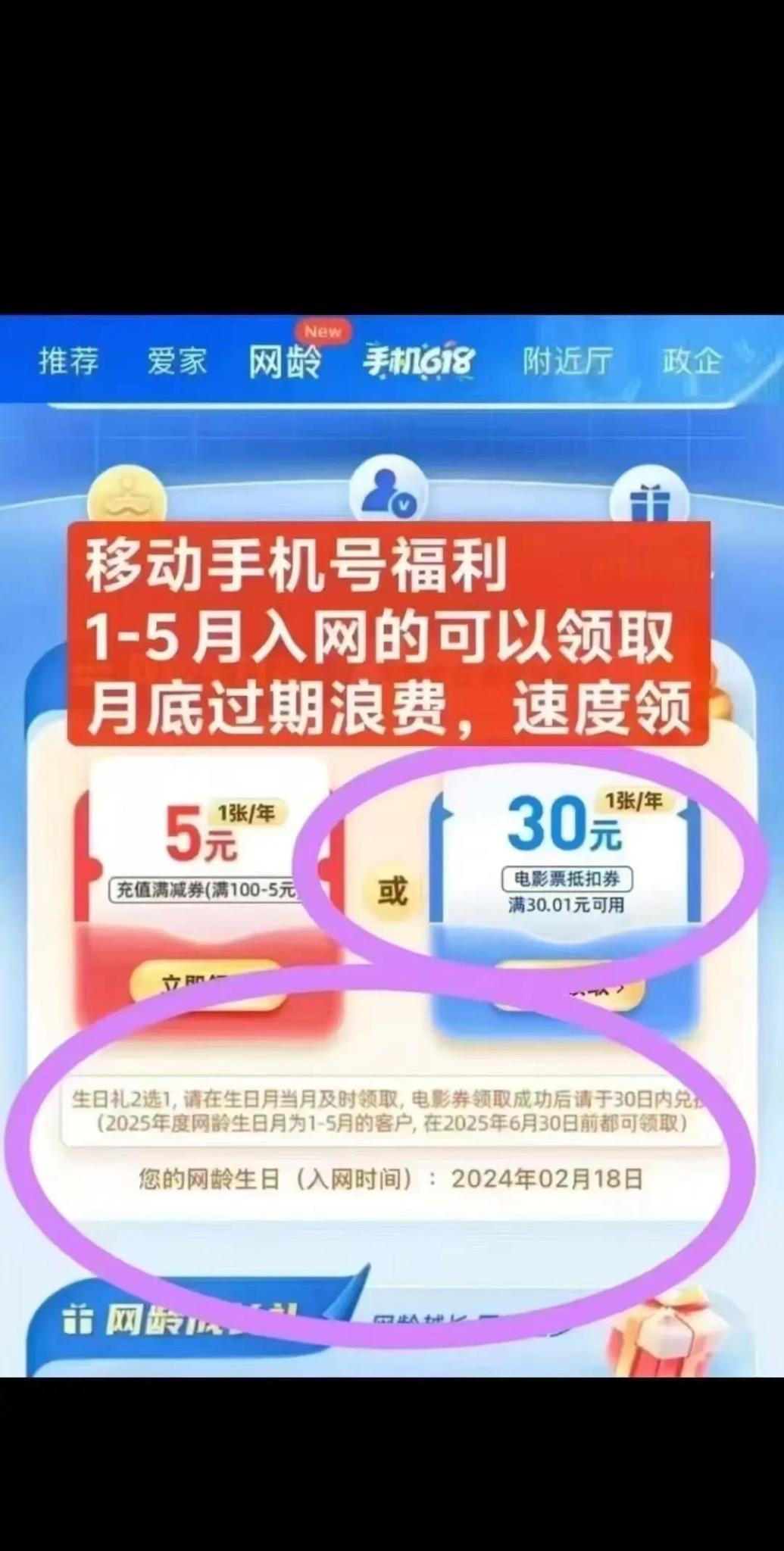 出平台40毛左右，开卡日期是这个月的老移动用户，免费领2*（30.01-30）电影票 - 线报酷