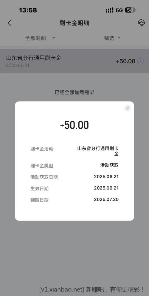 山东交通xing/用卡有消费的进 - 线报酷