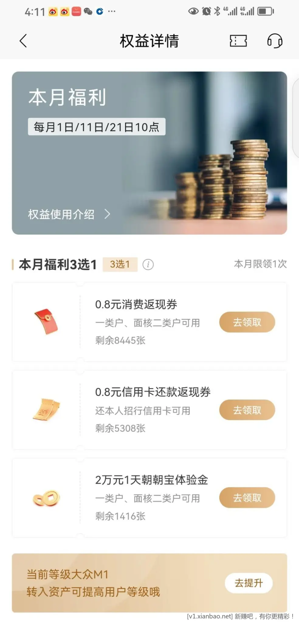 速度 招行M会员三选一 - 线报酷