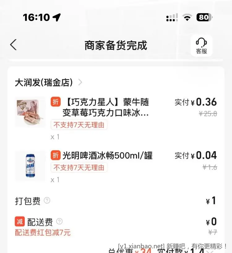 饿了么闪购15-12叠加大润发新户5元。算小bug把 - 线报酷