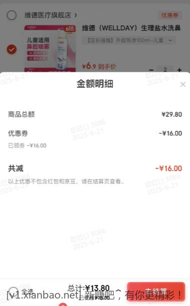 鼻塞腔洗鼻盐水清洗器 升级等渗100ml-儿童 - 线报酷