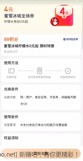 0撸蜜雪冰城 - 线报酷