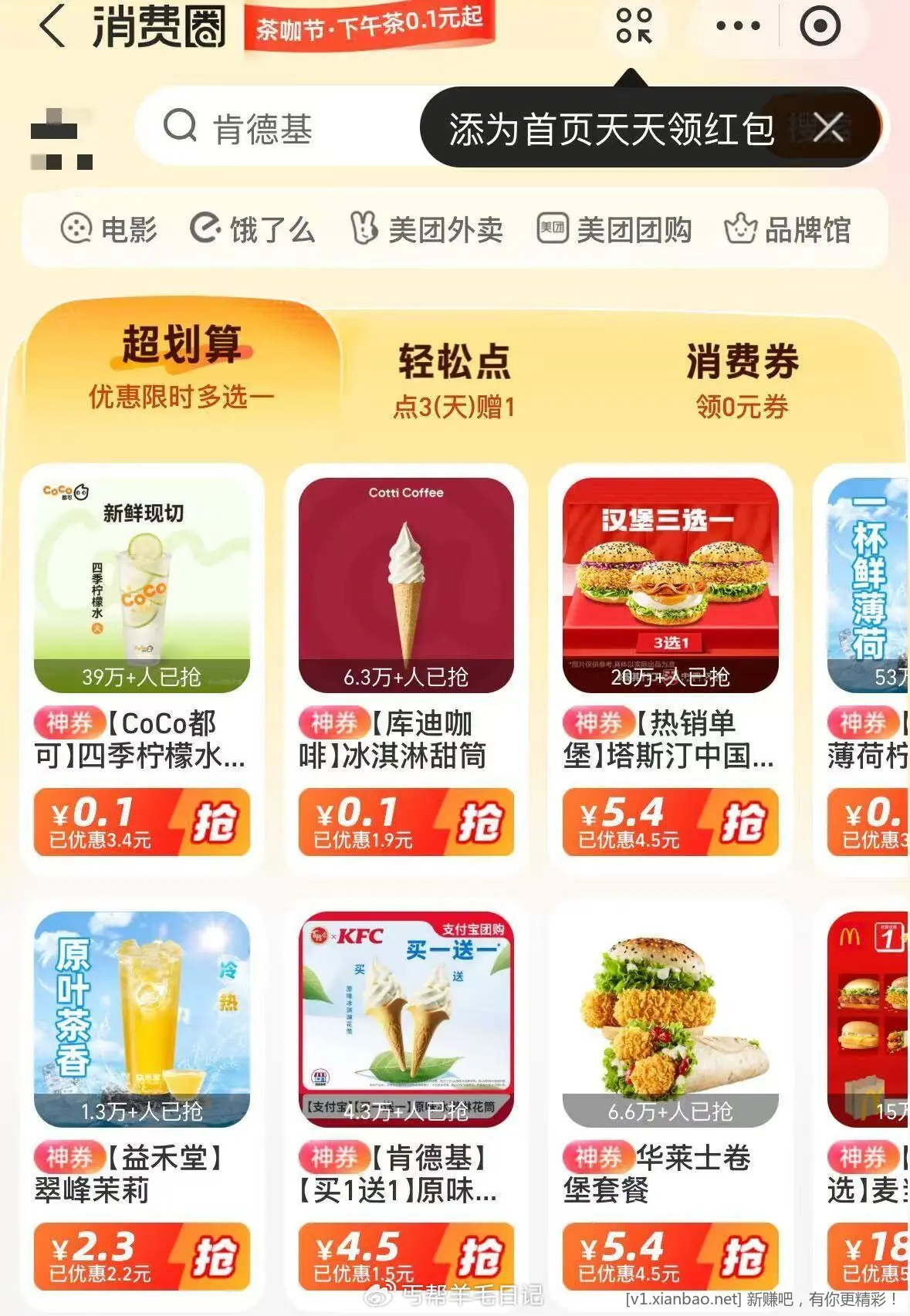 0.1奶茶 - 折送网