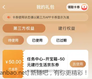 建行去开宝箱，开到京东券去买E卡 - 线报酷