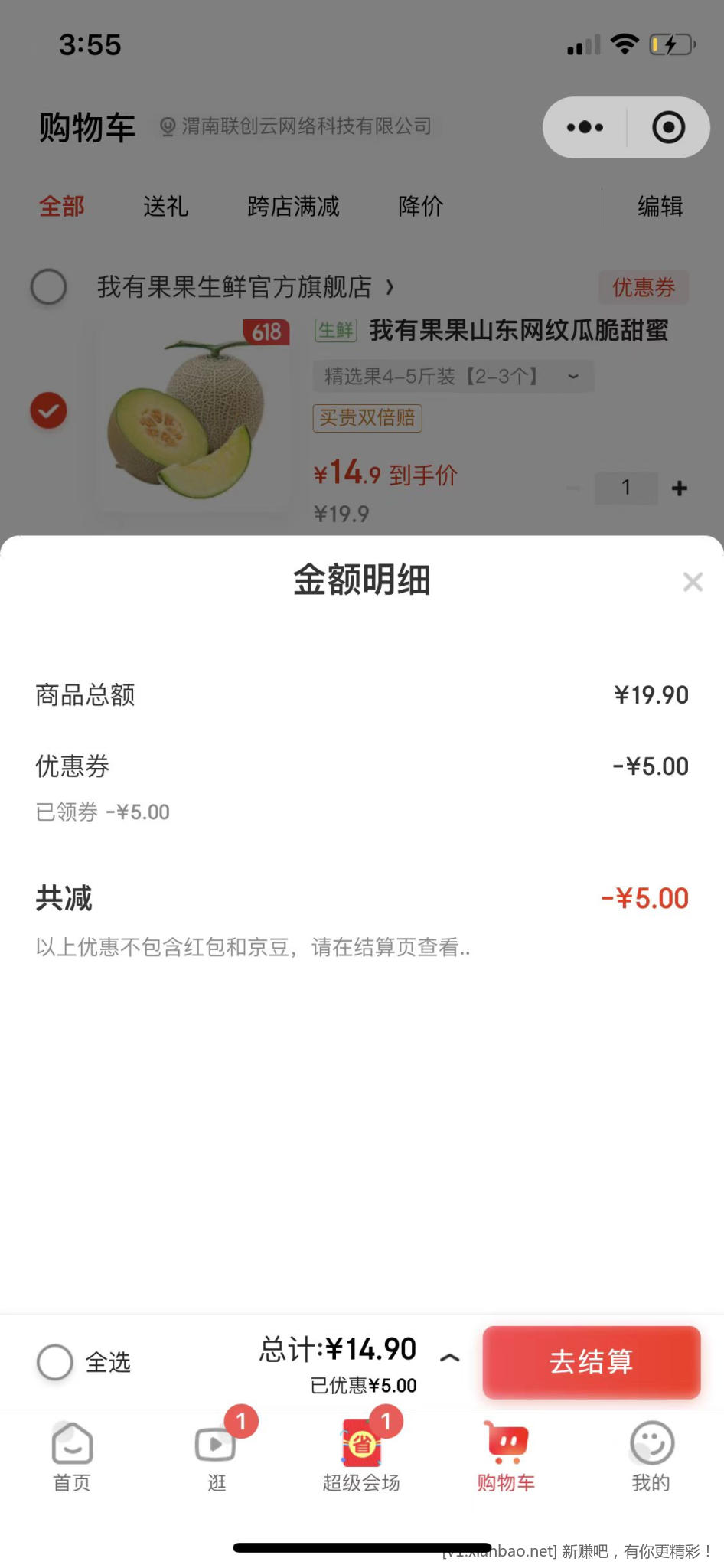 山东网纹瓜 4-5斤 14.9元 - 线报酷