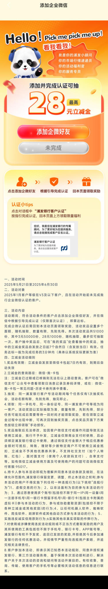 浦发银行3r立减金 - 线报酷