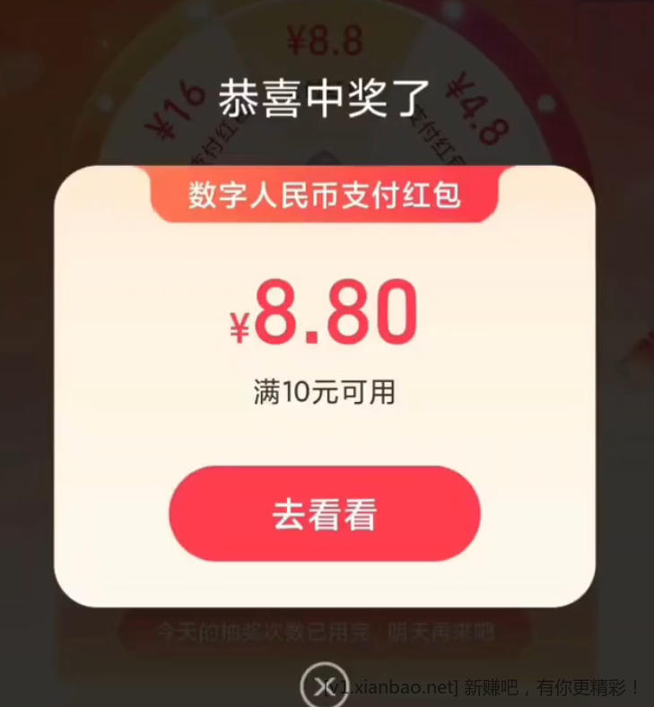 交行数币红包 - 线报酷