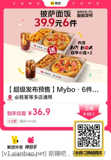 必胜客bug速囤 33.9元6件套，5.6一件了 错过明天就买不到了 - 线报酷
