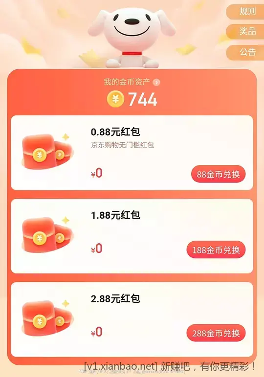 京东有金币的去换红包 - 线报酷