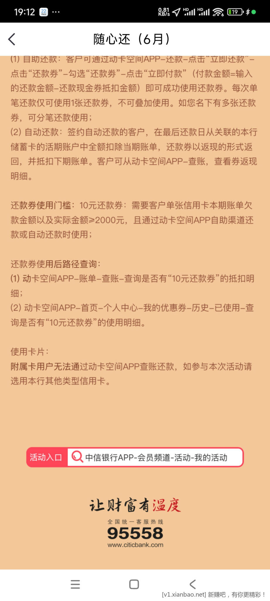 中信银行10元 - 线报酷
