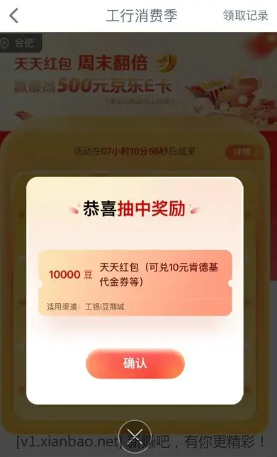 工行I豆今天没领的去领 - 线报酷