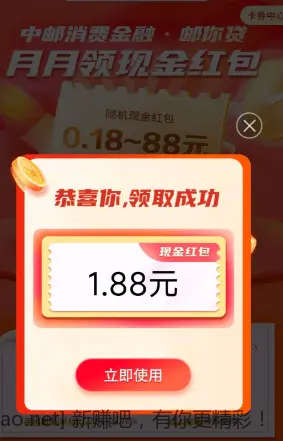 邮储现金红包 - 线报酷
