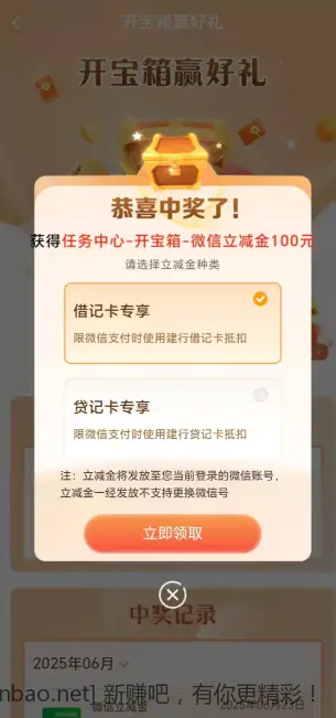 建行有积分的去开宝箱水 - 线报酷
