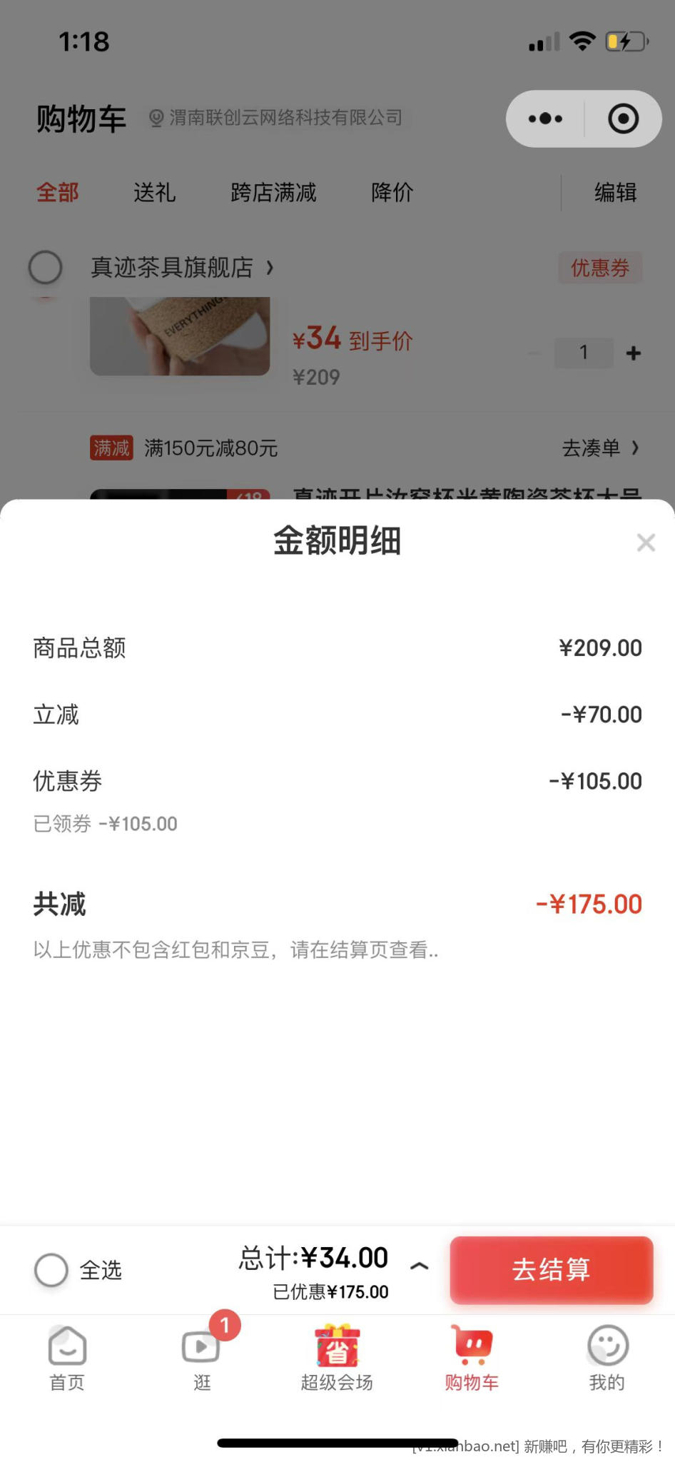 半刻主人杯-欢喜 34元 - 线报酷