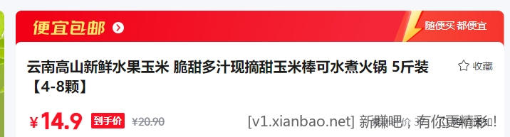 水果玉米 5斤 14.9元 - 线报酷