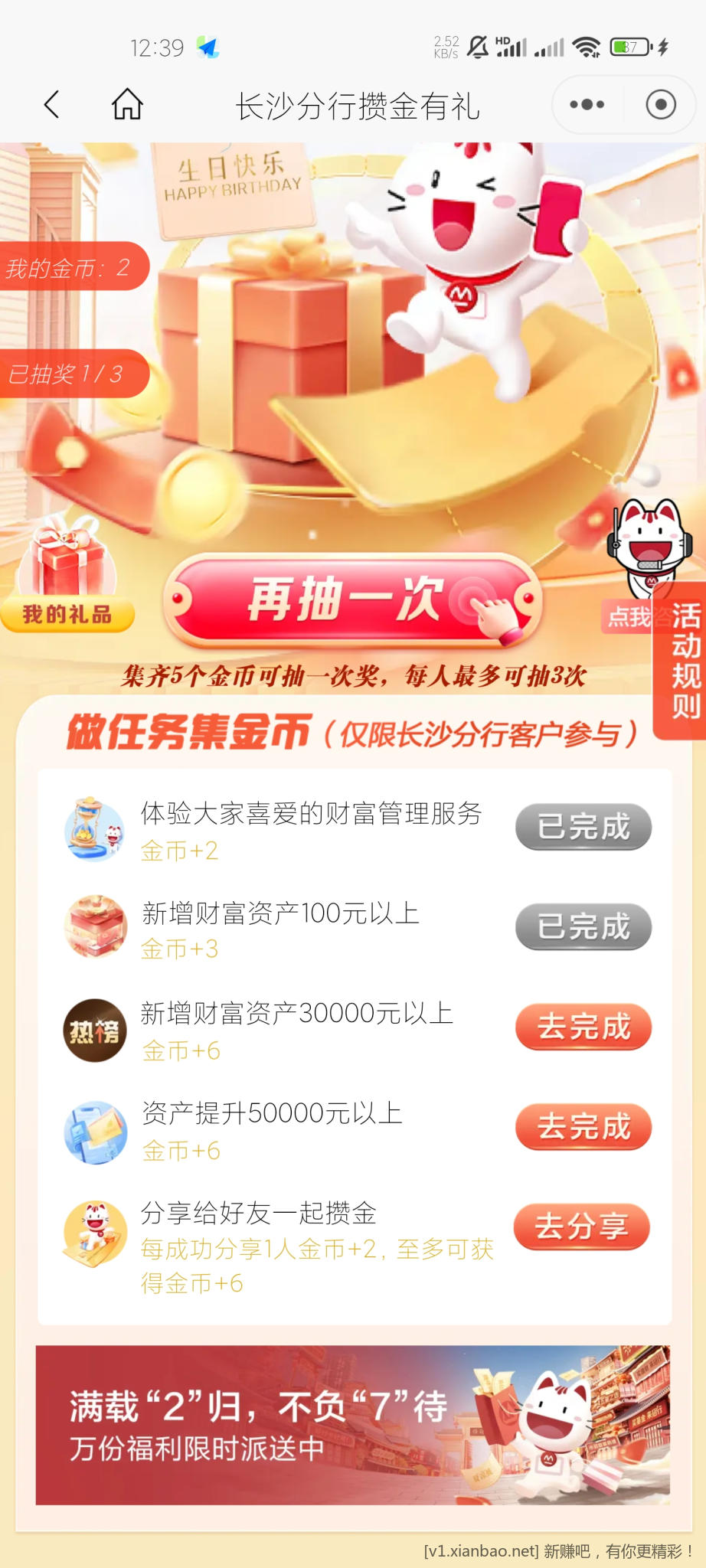 招商银行长沙分行储蓄卡活动，最低2元现金红包 - 线报酷