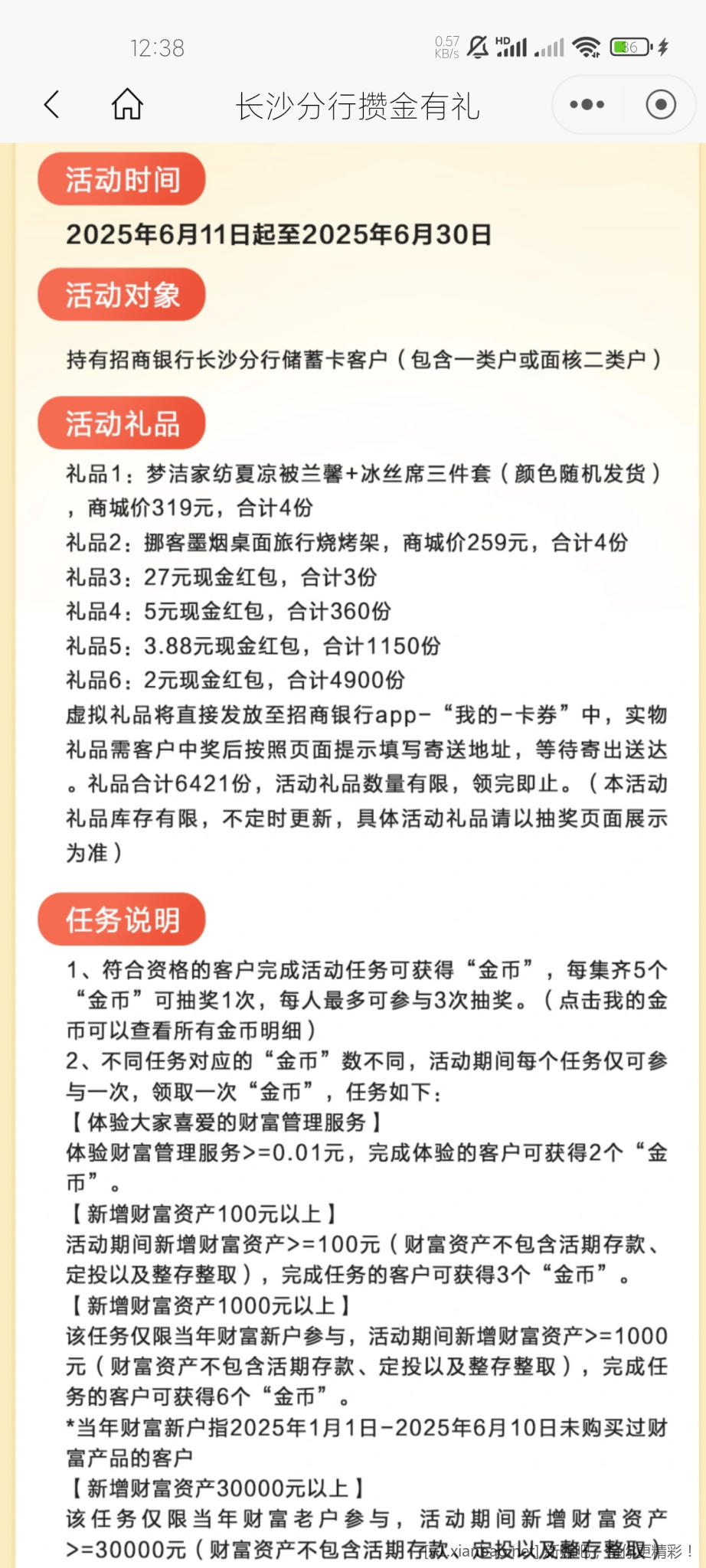 招商银行长沙分行储蓄卡活动，最低2元现金红包 - 线报酷