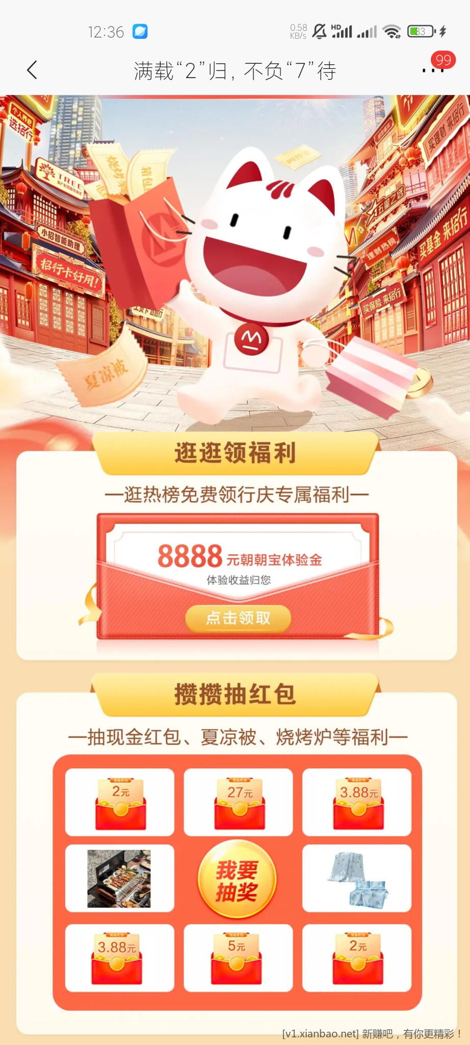 招商银行长沙分行储蓄卡活动，最低2元现金红包 - 线报酷