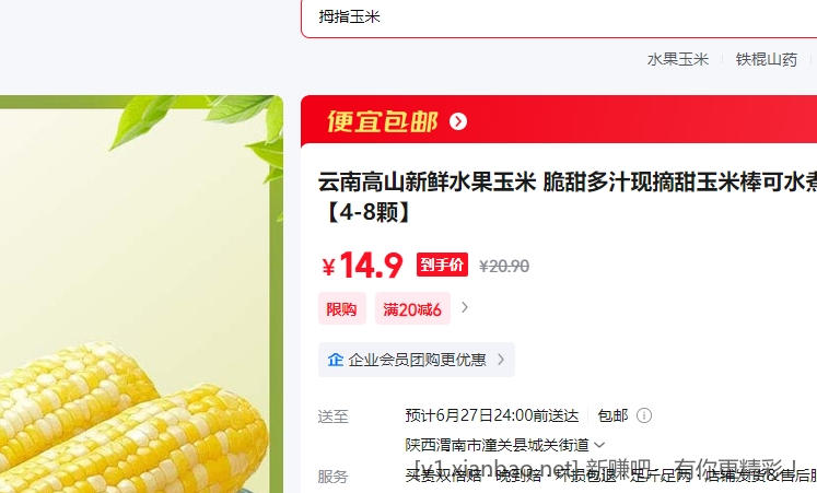 云南高山水果玉米 5斤装 14.9元 - 折送网