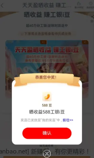 工行I豆没领的去领，保底88I豆最高5888I豆 - 线报酷