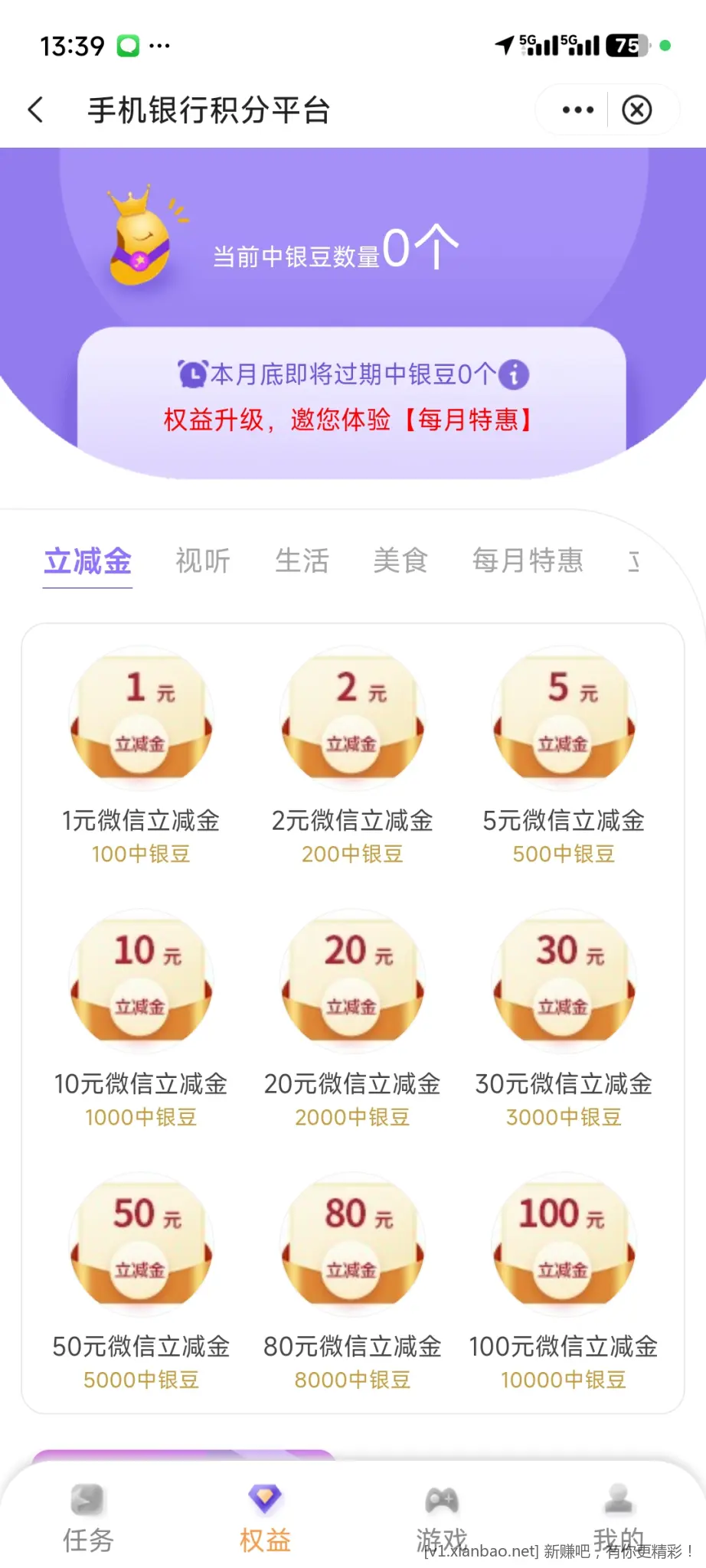 中国银行小毛立减金 - 线报酷