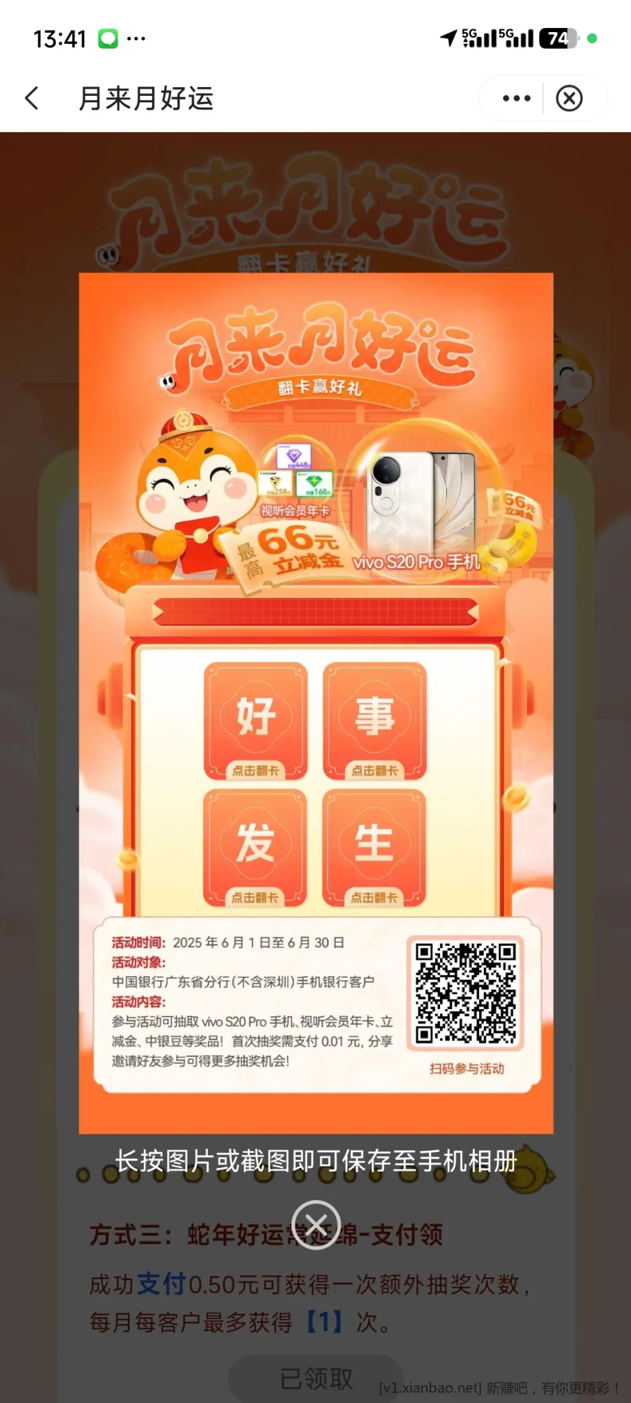 中国银行小毛立减金 - 线报酷