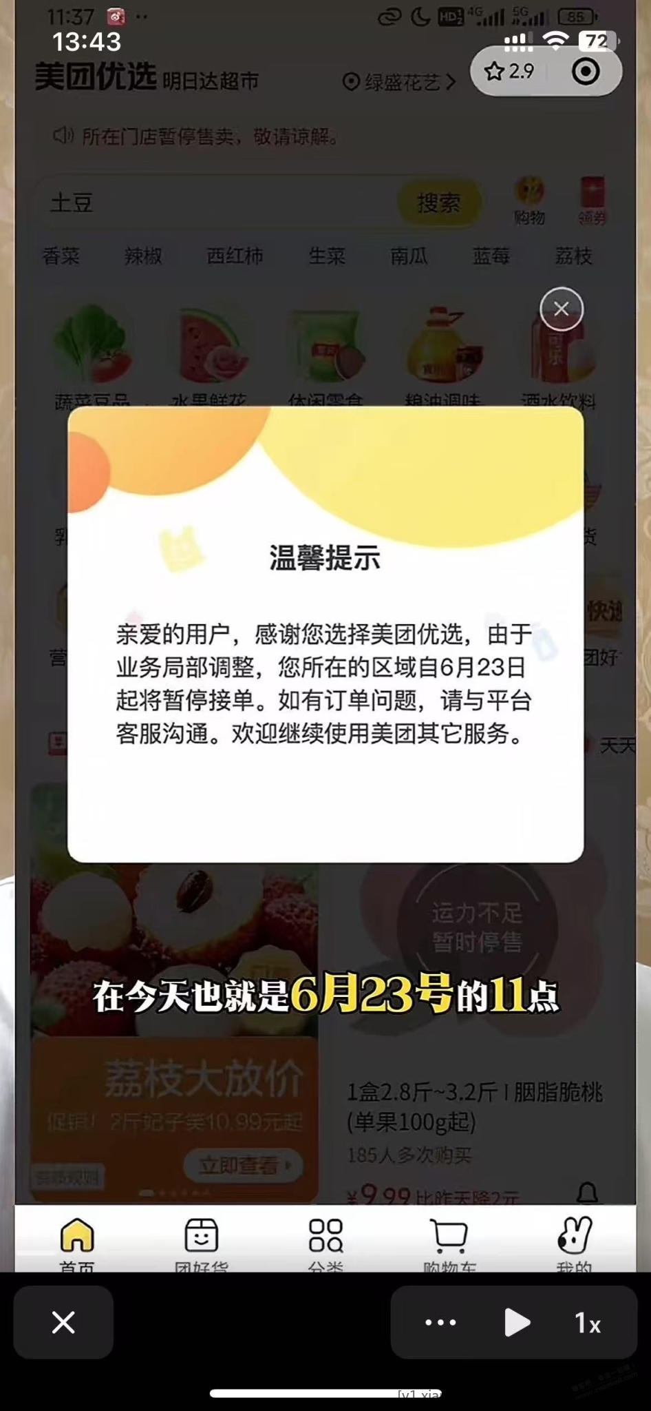 美团买菜全国都关闭了 - 线报酷