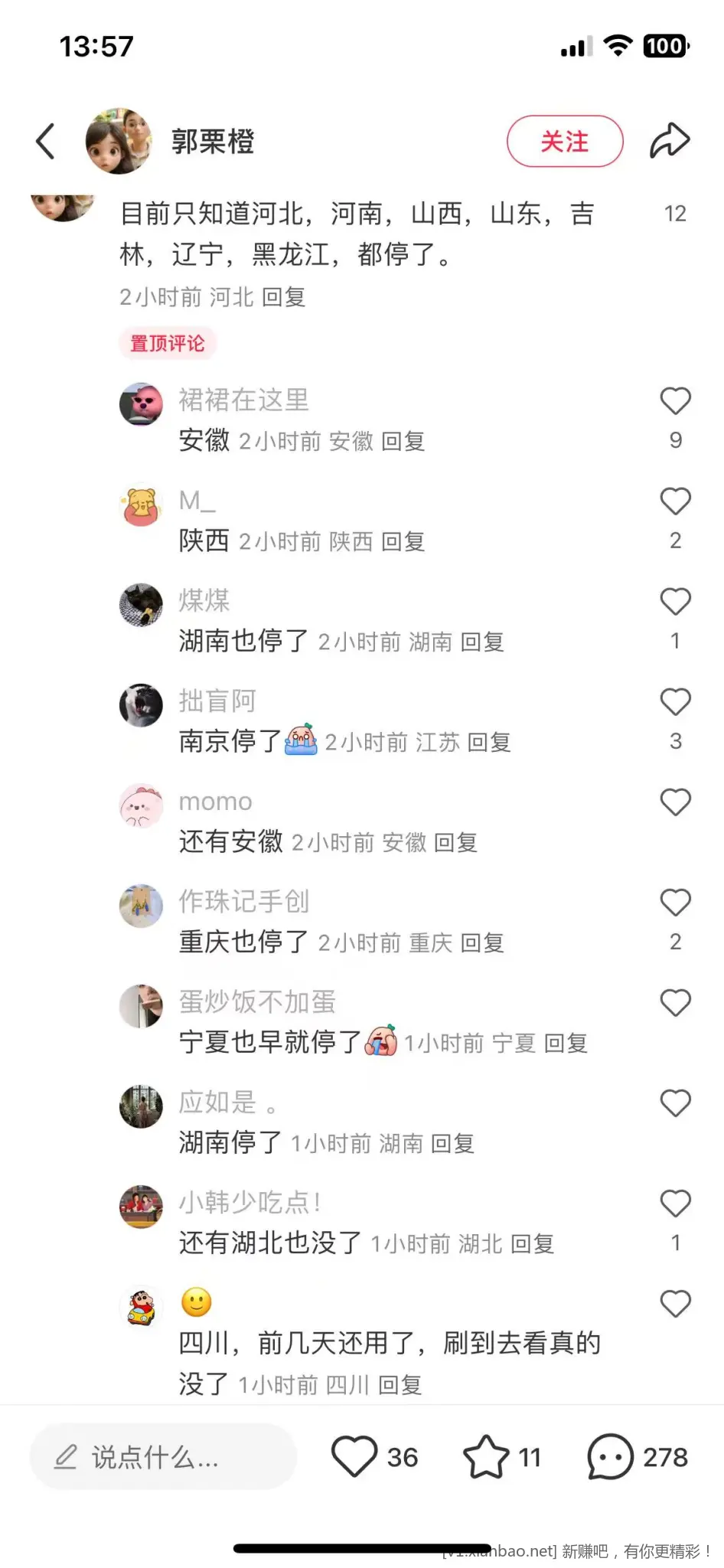美团买菜全国都关闭了 - 线报酷