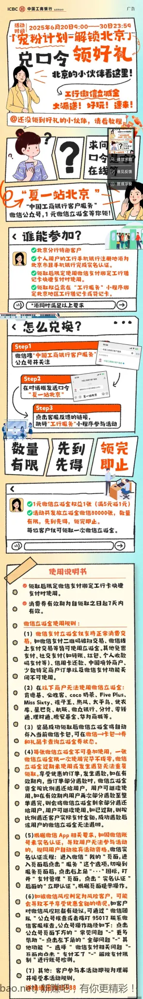 北京工行cxk受邀号领5-1微信立减金 - 线报酷