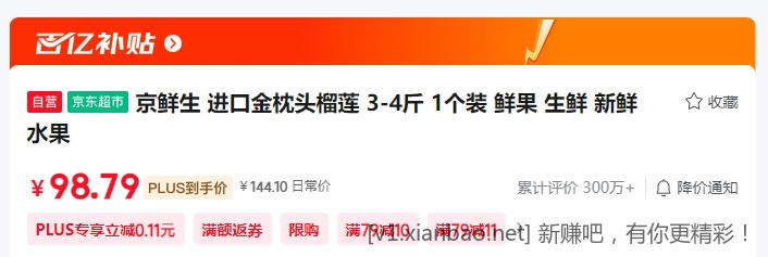 金枕头榴莲 3-4斤 98.79元 - 线报酷