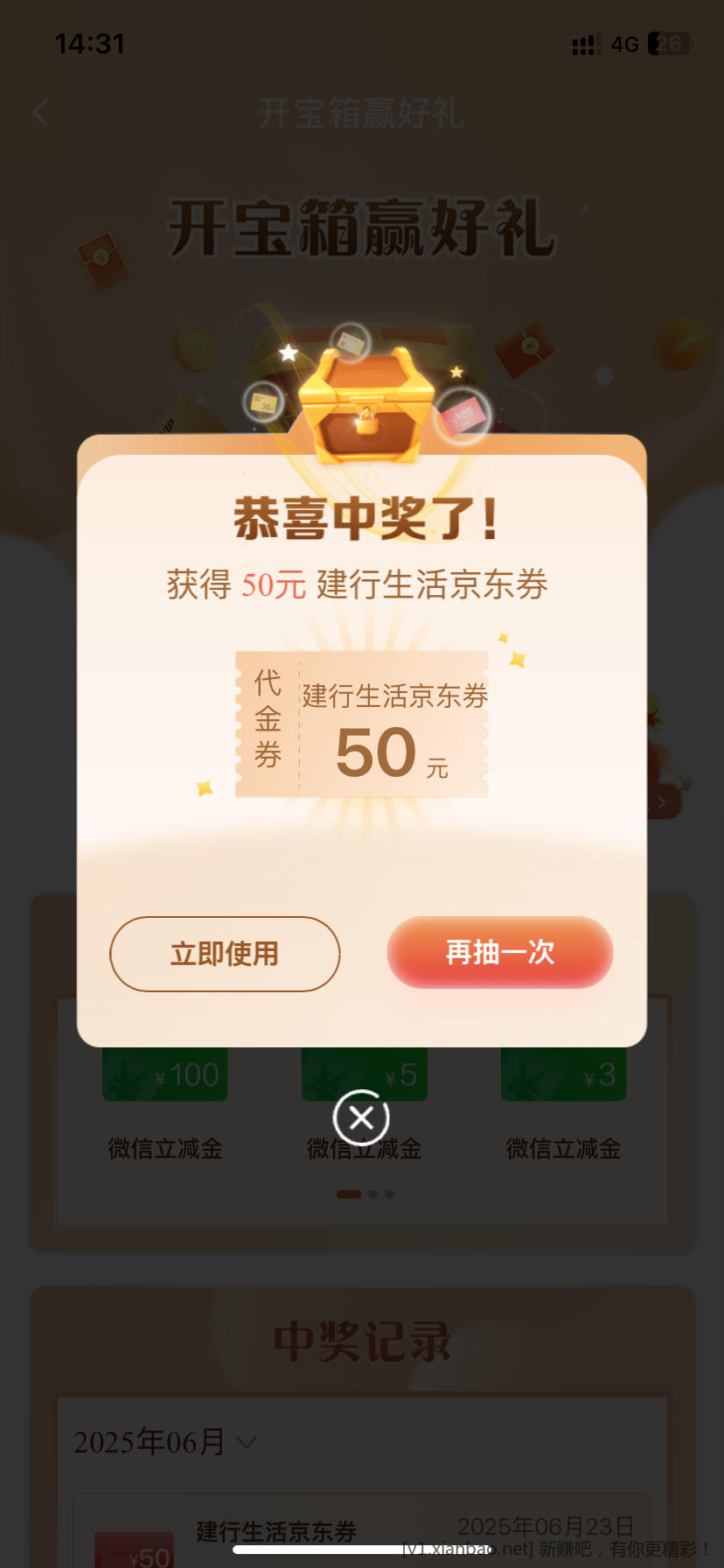 建行任务有水 - 线报酷