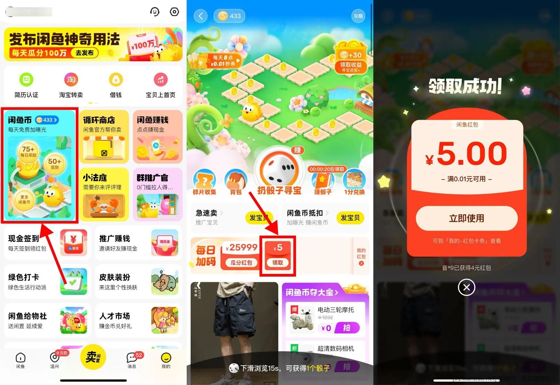 闲鱼5亓无门槛红包 - 线报酷