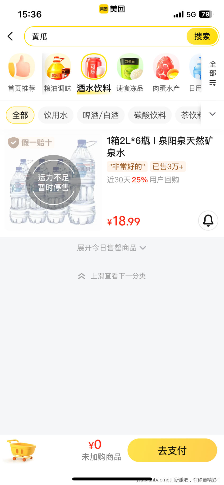 这款矿泉水有人喝吗 - 线报酷