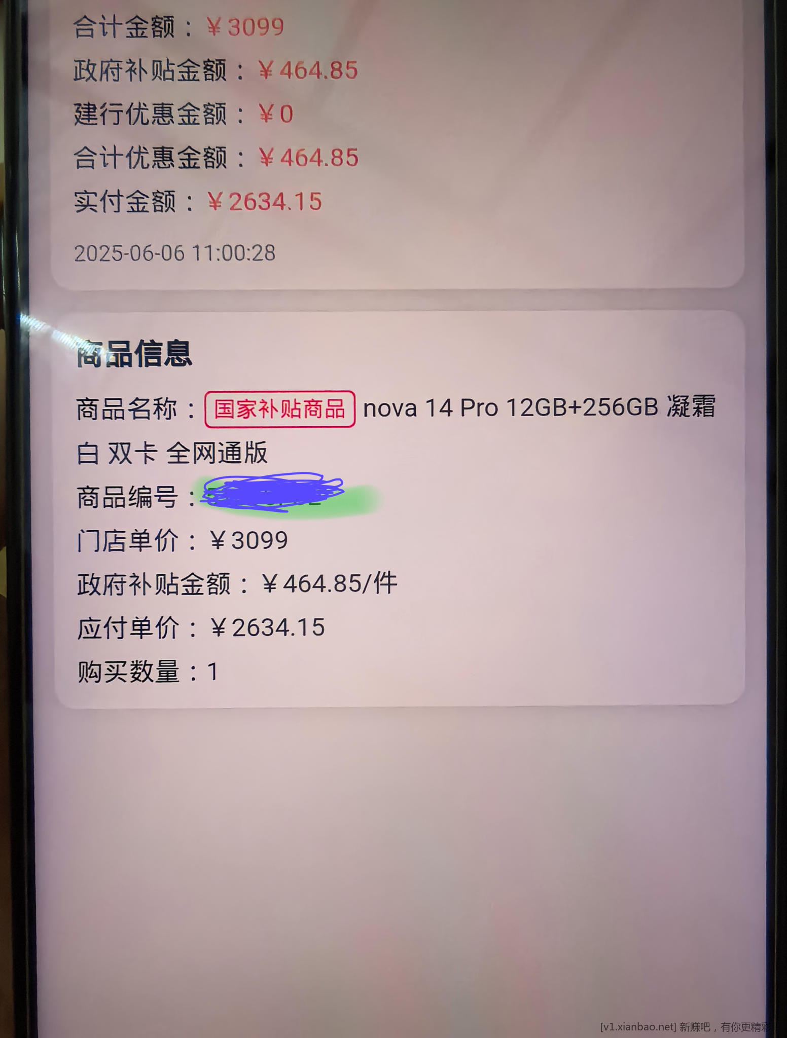换了华为nova14pro 挺划算的 - 线报酷