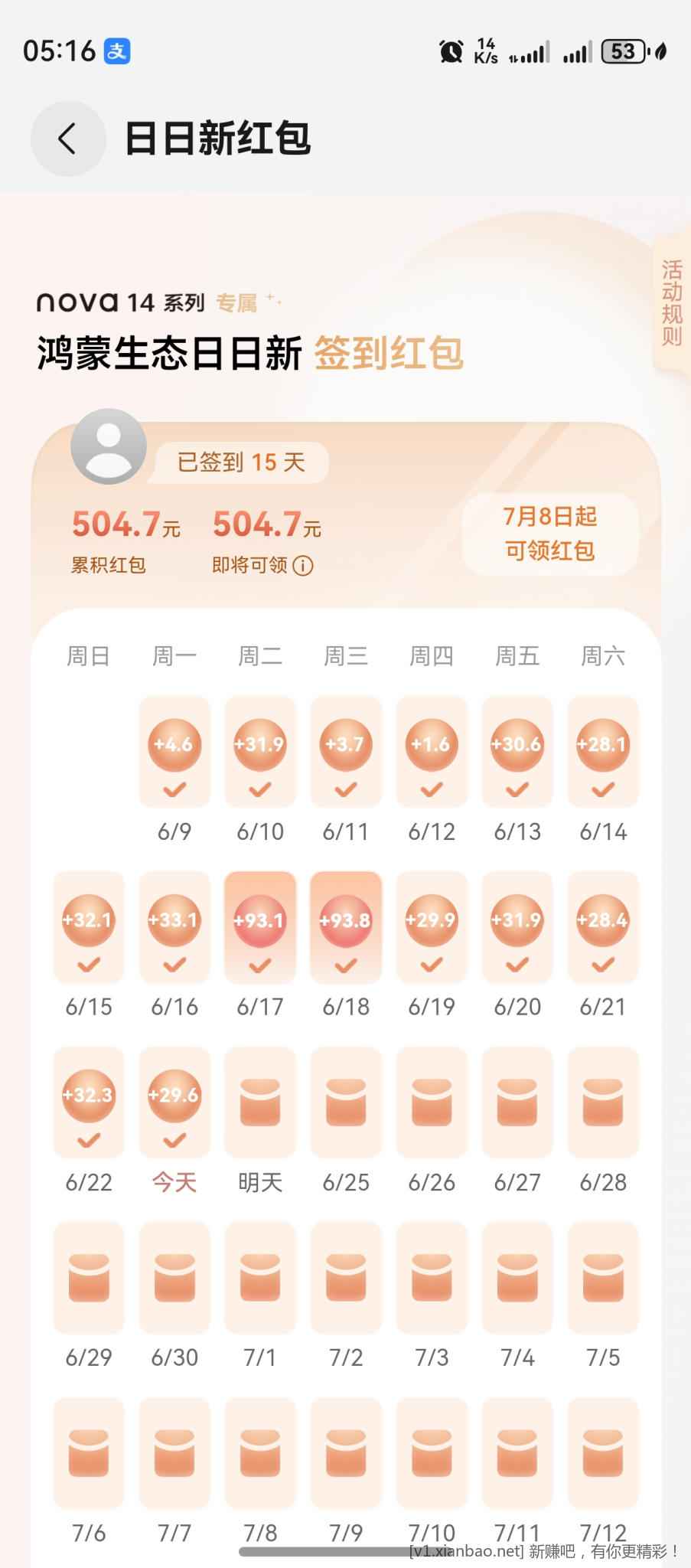 换了华为nova14pro 挺划算的 - 线报酷