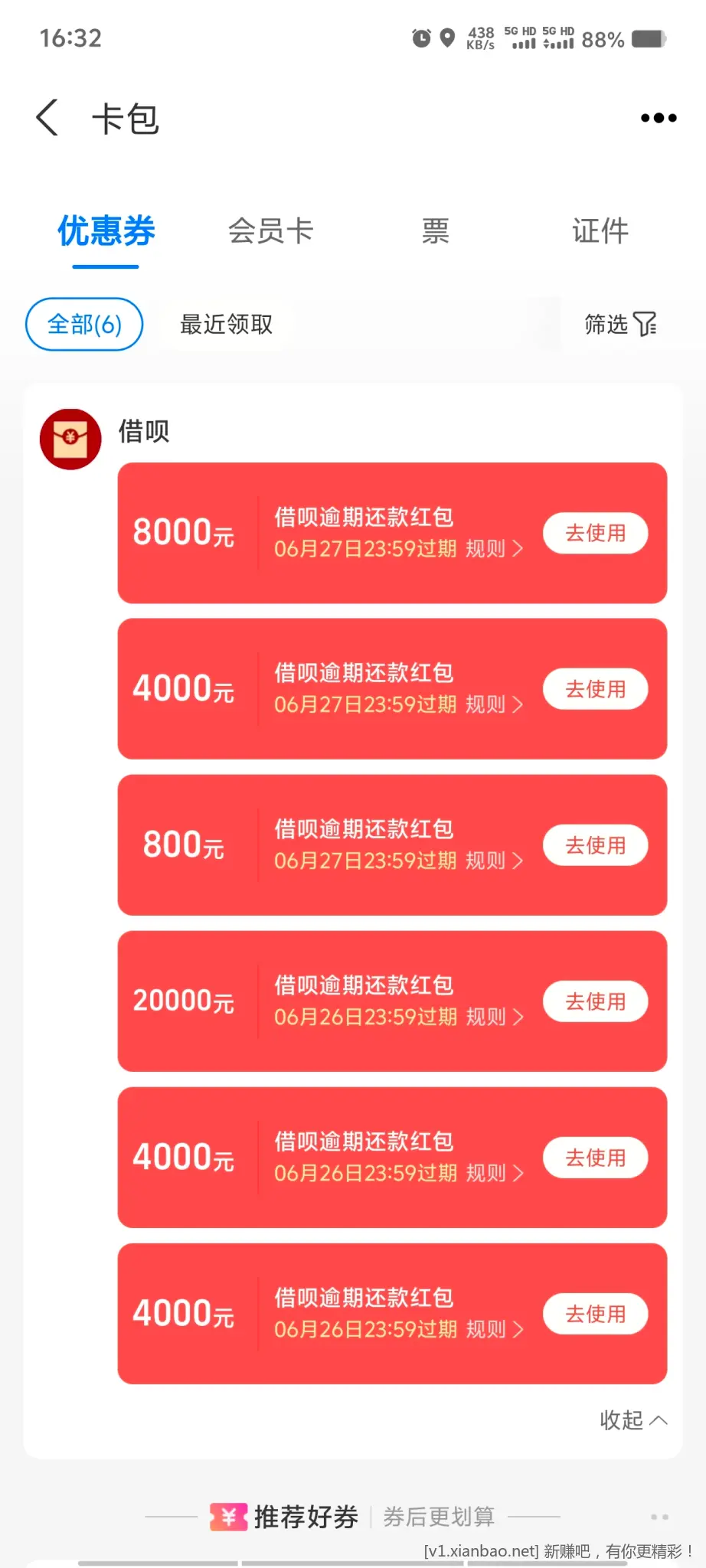 发财了？ - 线报酷