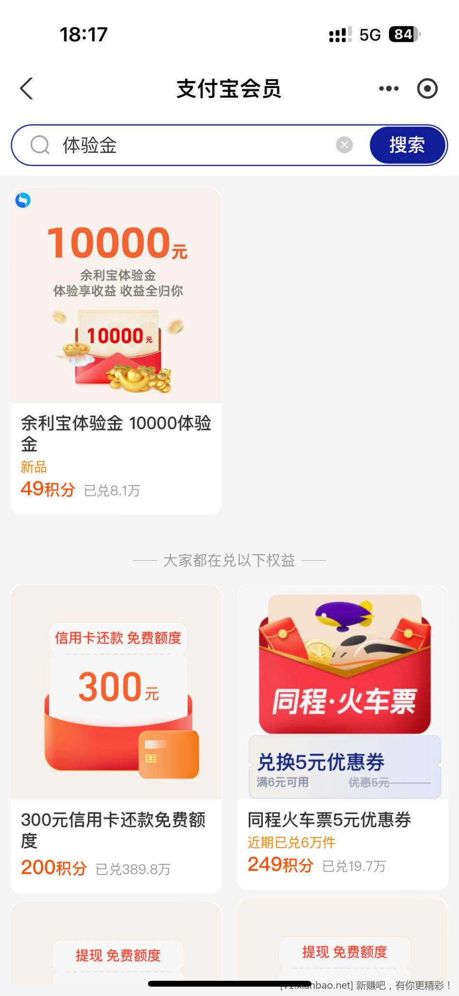 zfb 积分 体验金
