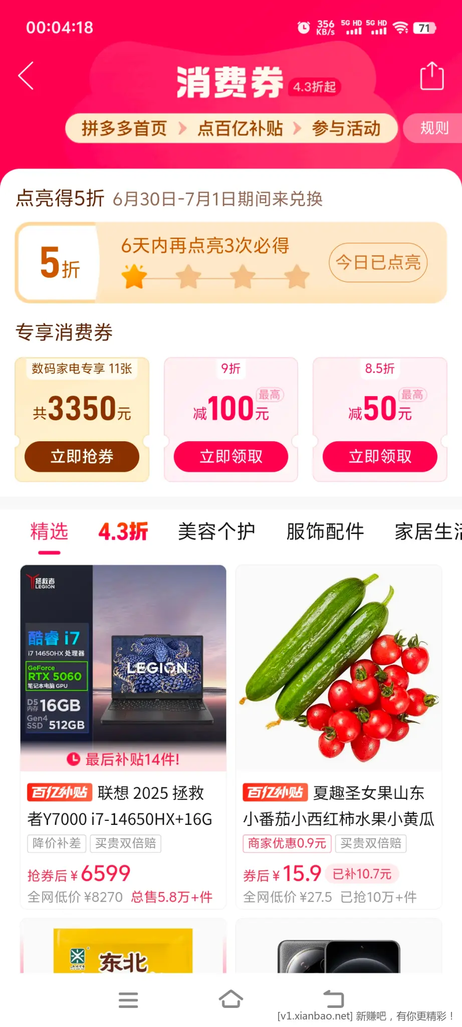 拼多多五折新一期 - 线报酷