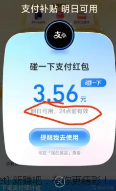 支付宝碰一下红包 - 线报酷