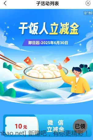 湖南农行10元微信立减金 - 折送网