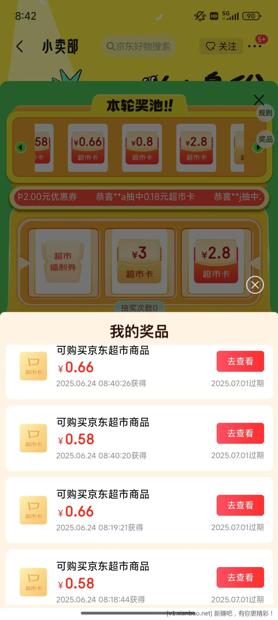 京东每日抽超市卡有水 - 折送网